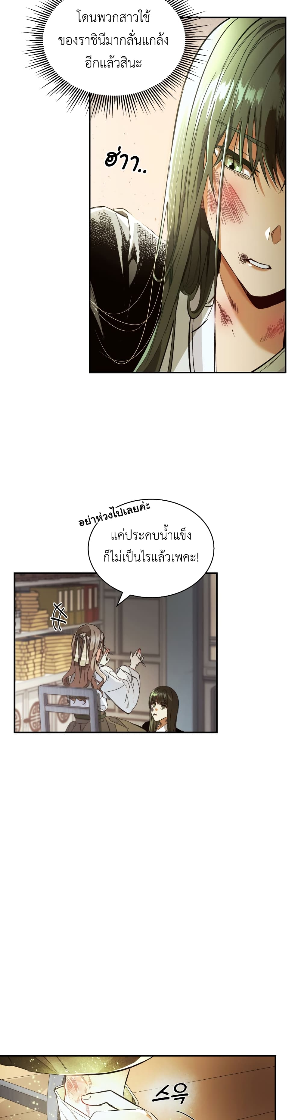 The Palace Beast ตอนที่ 1 (39)