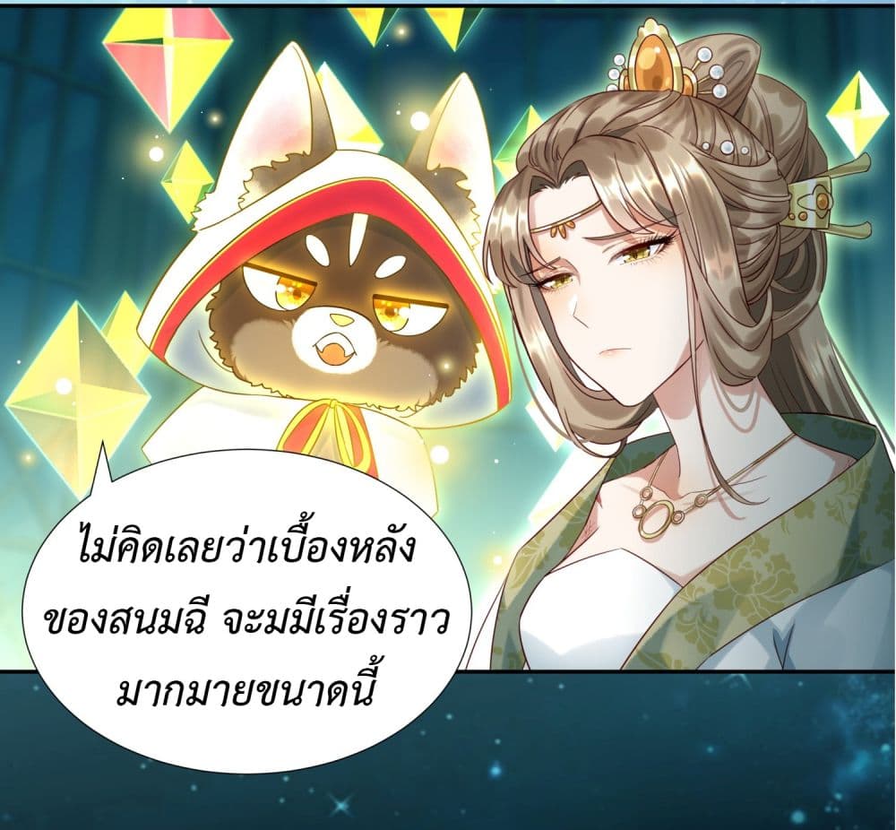 Stepping on the Scumbag to Be the Master of Gods ตอนที่ 5 (26)