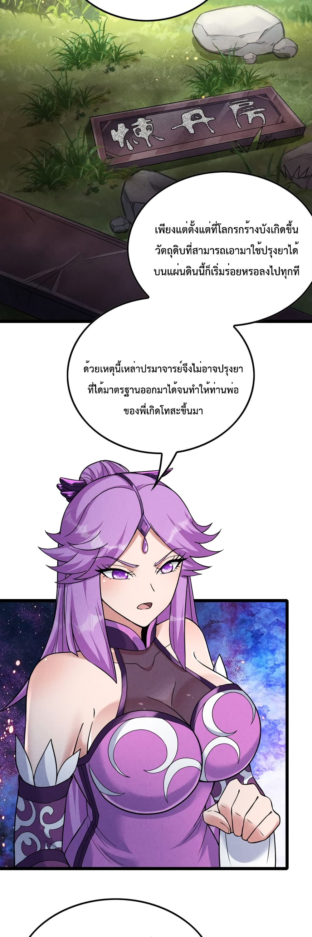 I just want to make Alchemy And Become A God ตอนที่ 13 (27)
