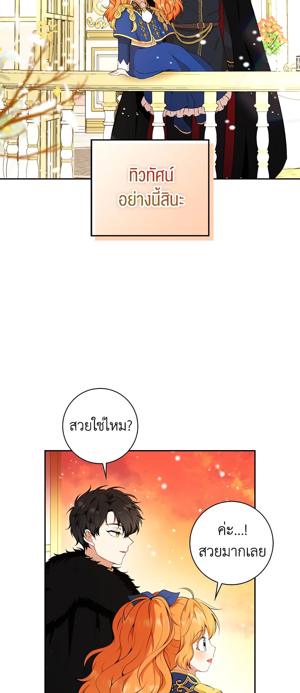 Baby Squirrel Is Good at Everything ตอนที่ 10 (68)
