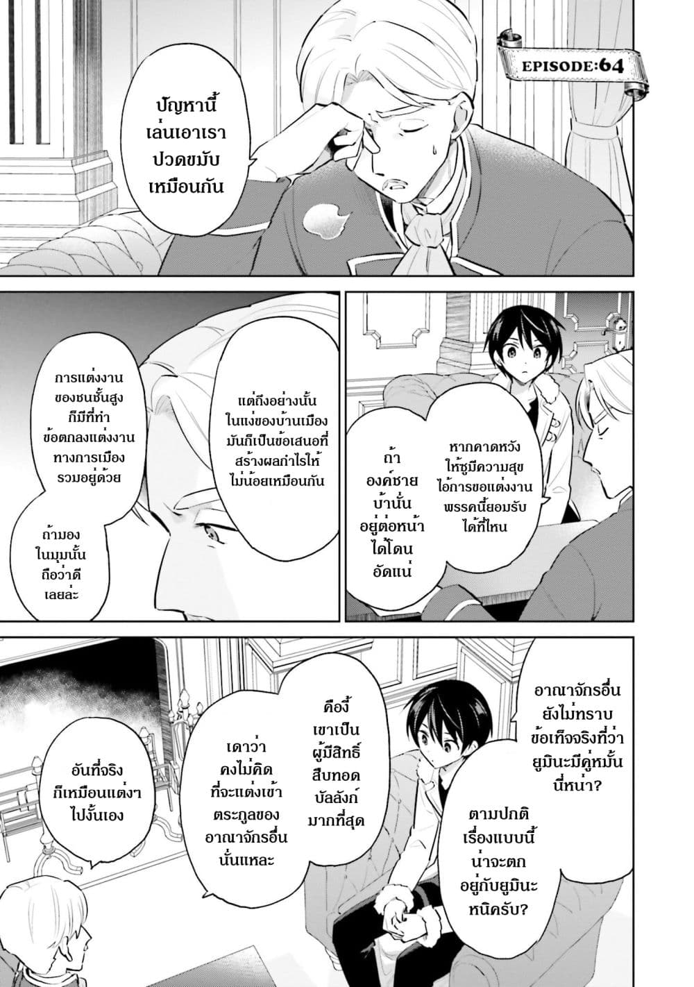 In Another World With My Smartphone ตอนที่ 64.1 (3)