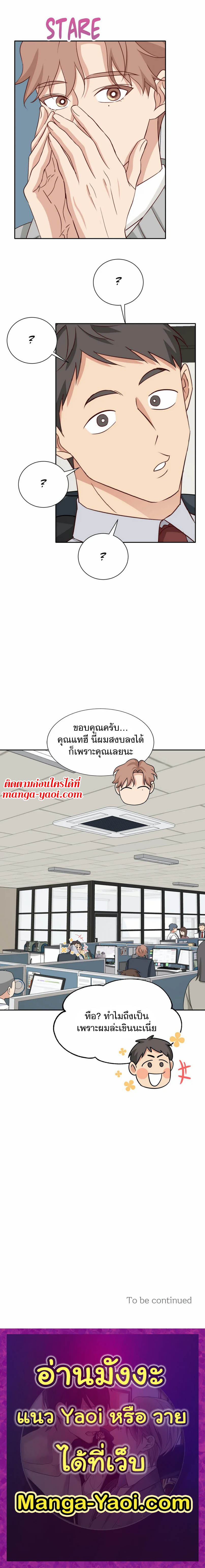 Third Ending ตอนที่ 41 (9)