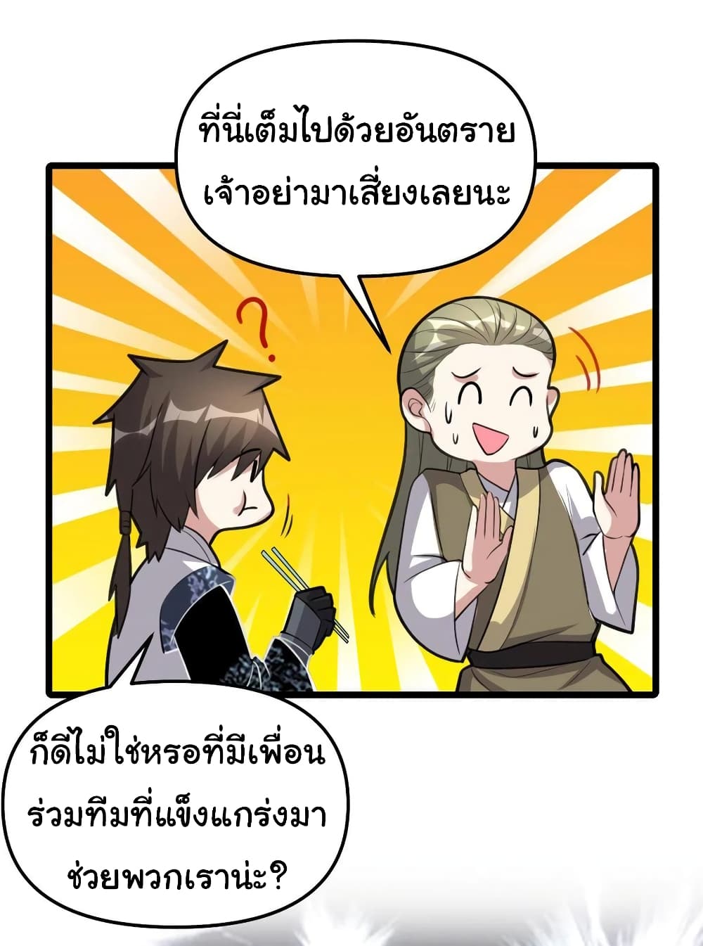 I might be A Fake Fairy ตอนที่ 249 (14)