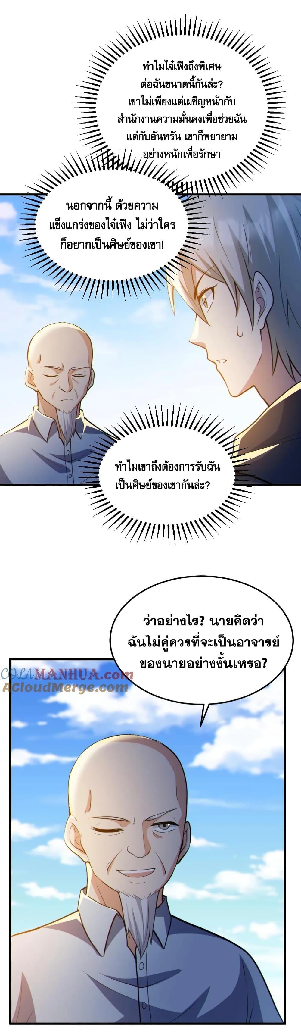 Global Ghost Control There ตอนที่ 69 (14)