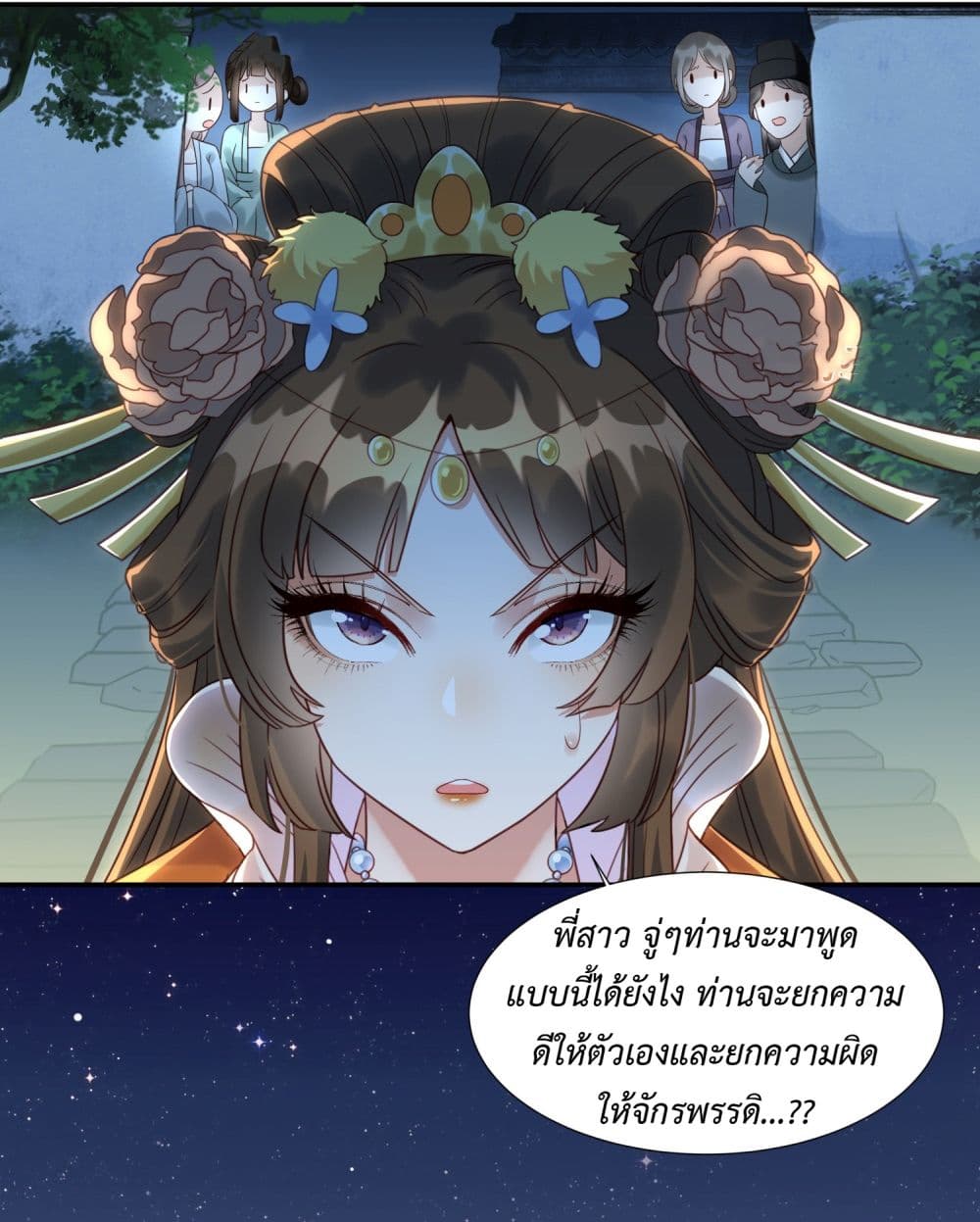 Stepping on the Scumbag to Be the Master of Gods ตอนที่ 2 (14)