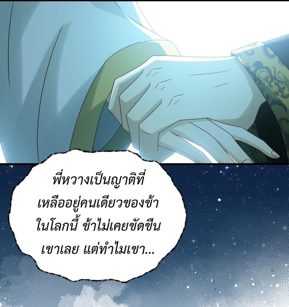Stepping on the Scumbag to Be the Master of Gods ตอนที่ 13 (7)