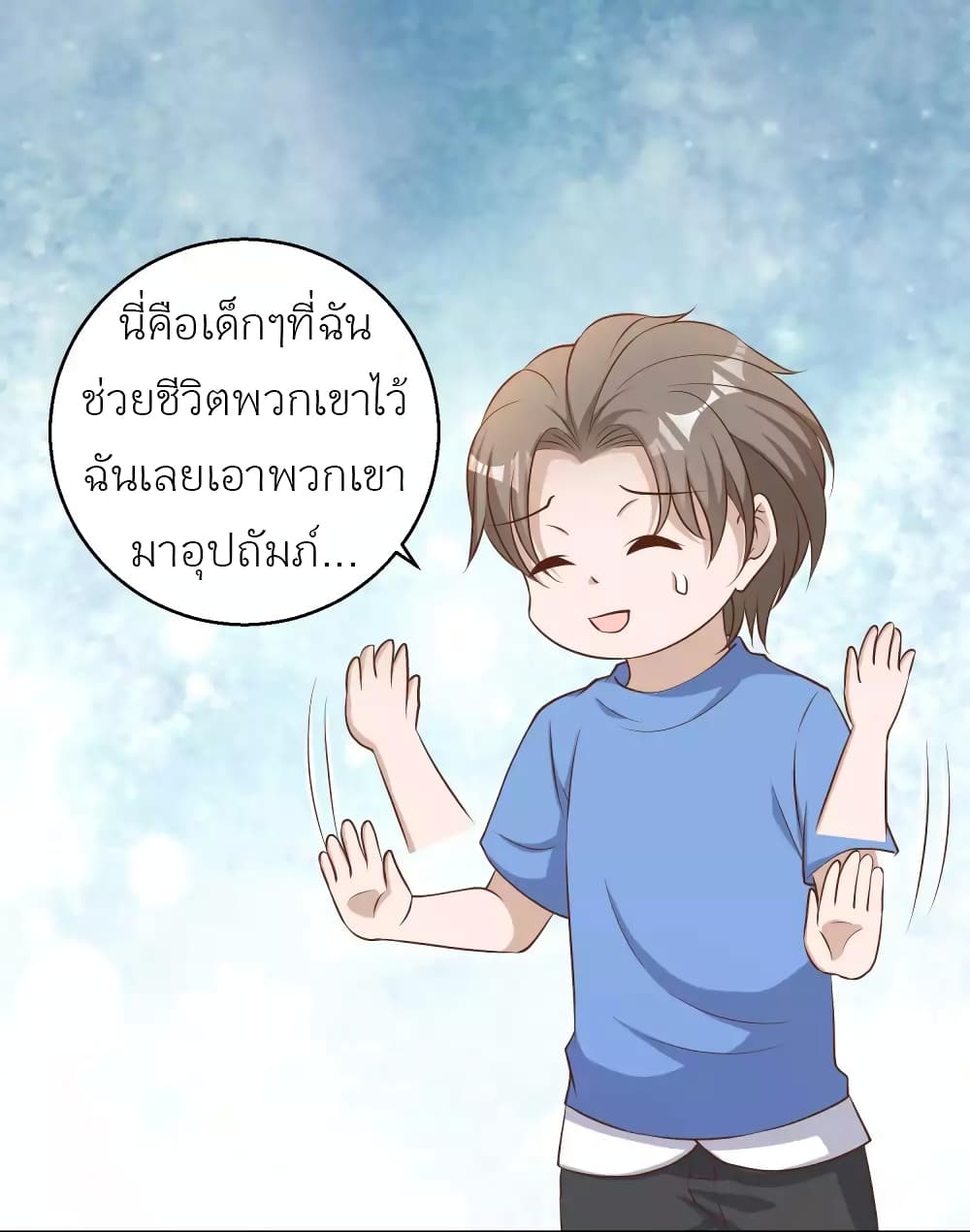 God Fisherman ตอนที่ 47 (33)