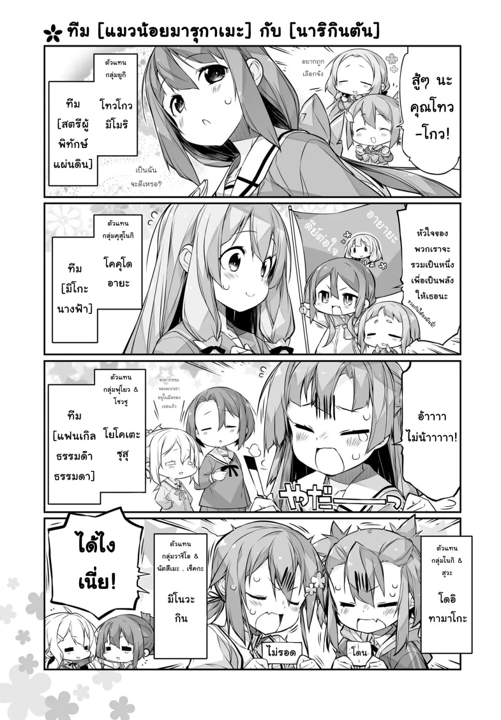 Yuusha bu Biyori Party 11 (3)