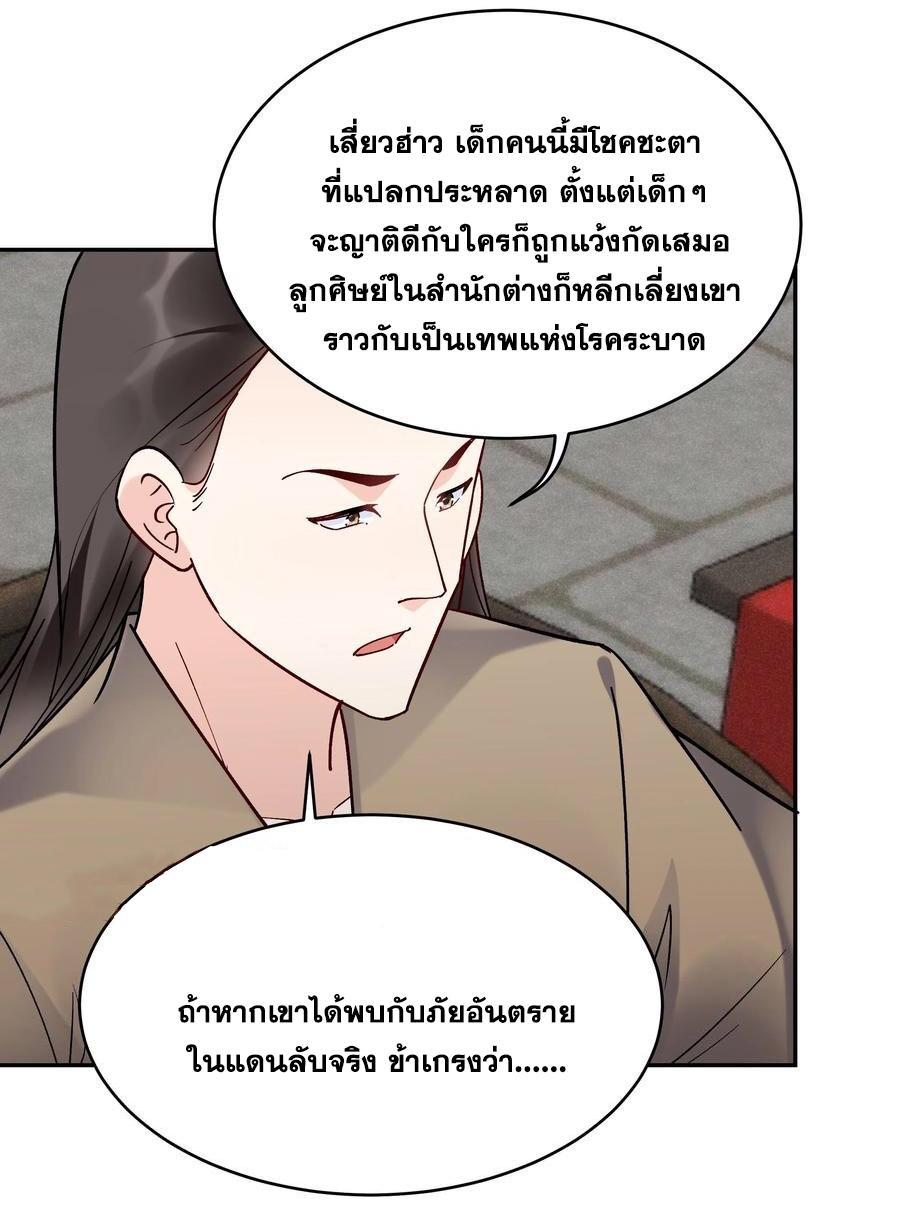 This Villain Has a Little Conscience, but Not Much! ตอนที่ 129 (26)