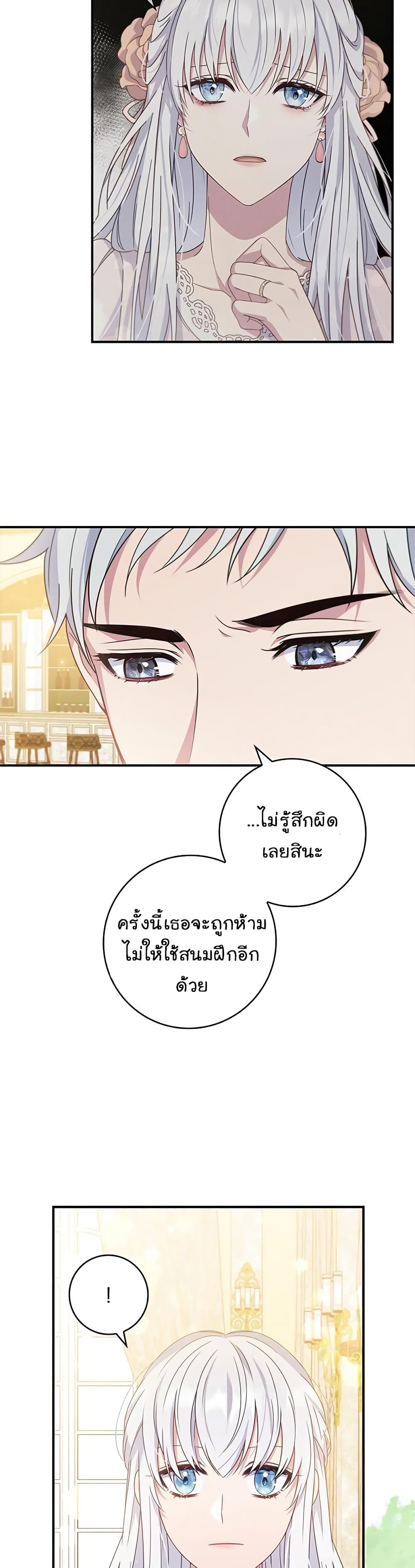 Fakes Don’t Want To Be Real ตอนที่ 6 (25)