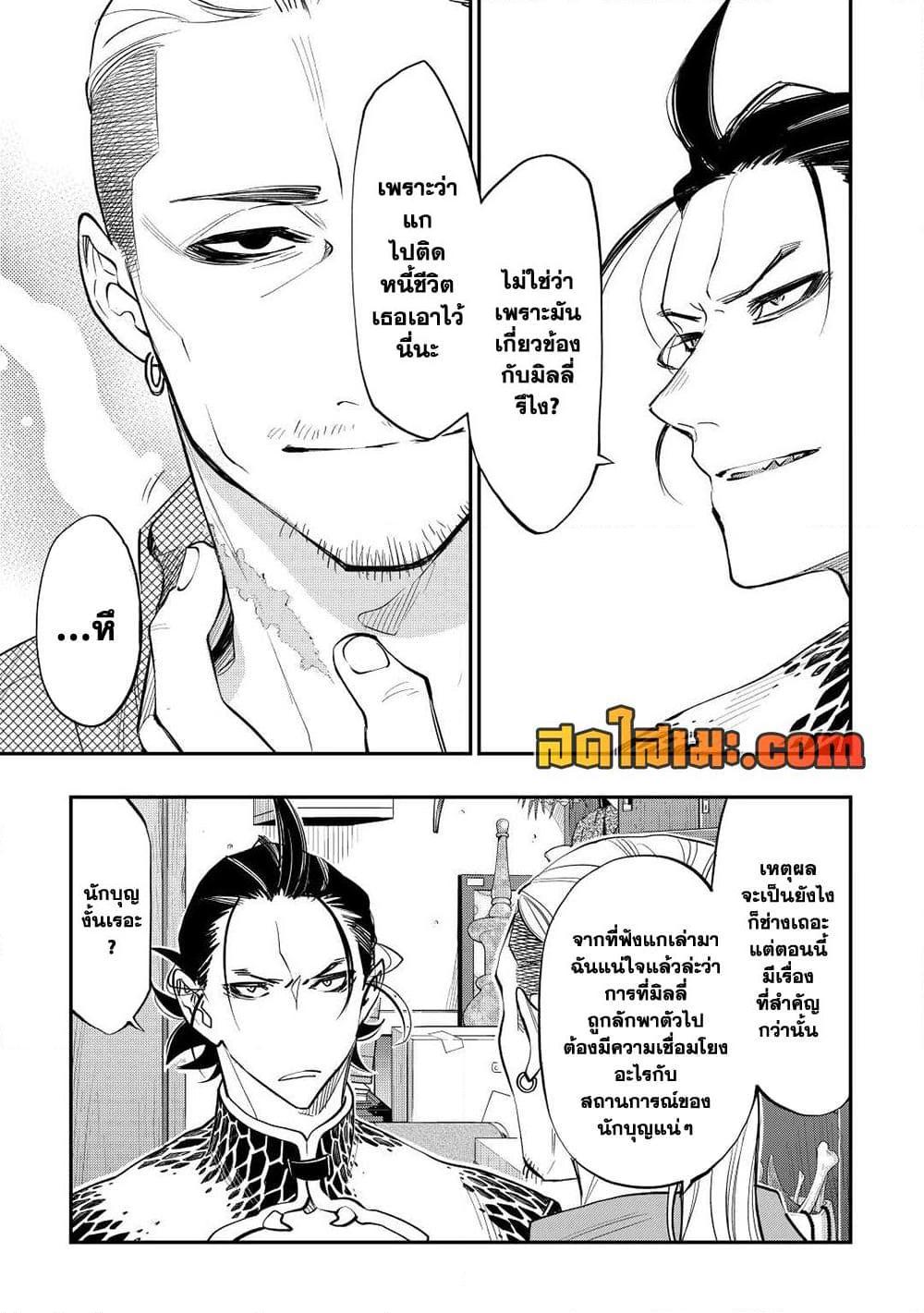 The New Gate ตอนที่ 72 (9)