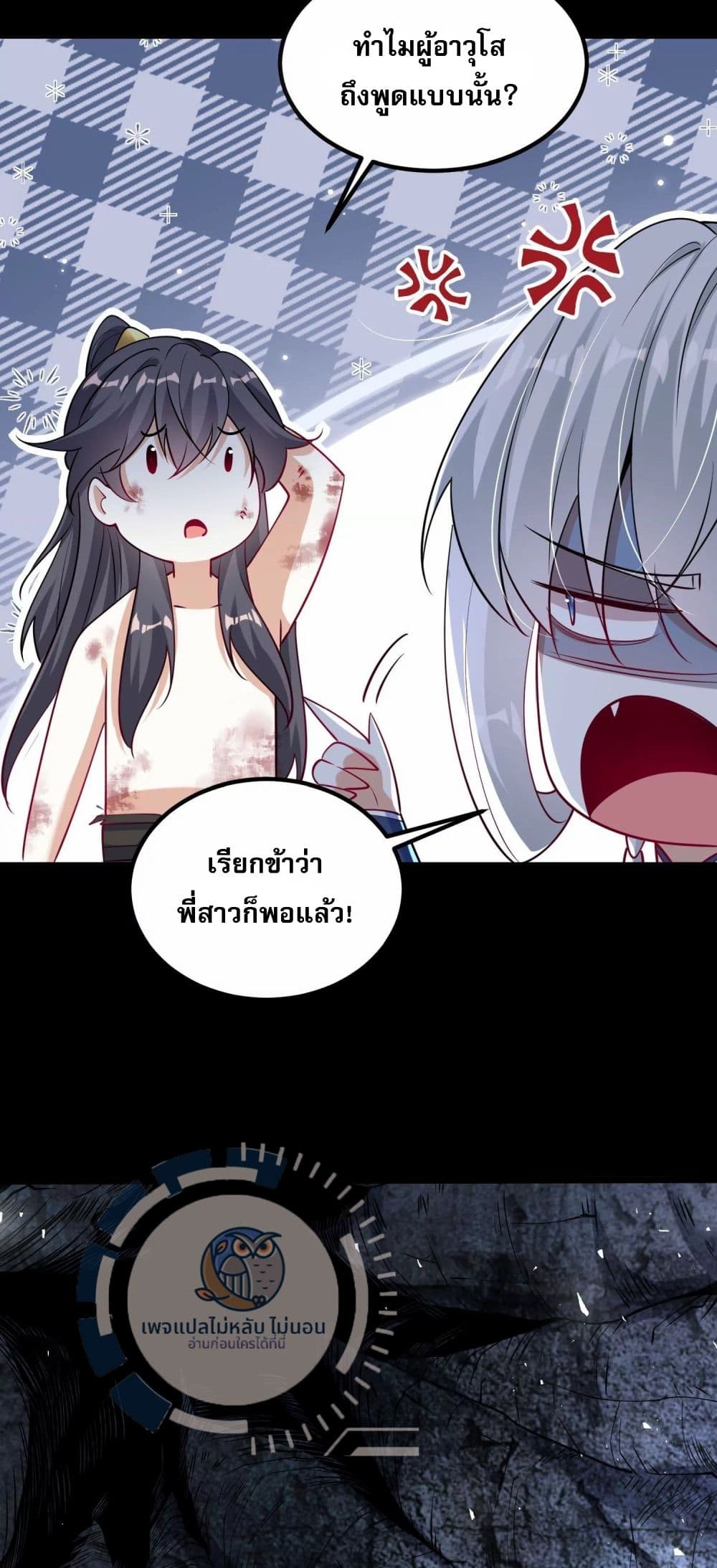Challenge the Realm of the Gods ตอนที่ 2 (33)