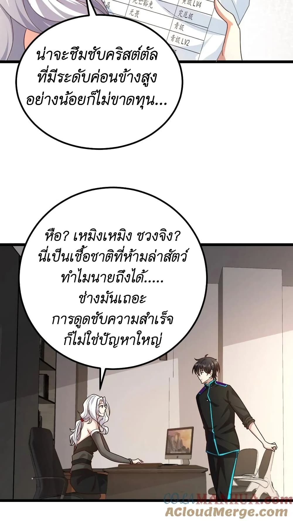 I Accidentally Became Invincible While Studying With My Sister ตอนที่ 37 (19)