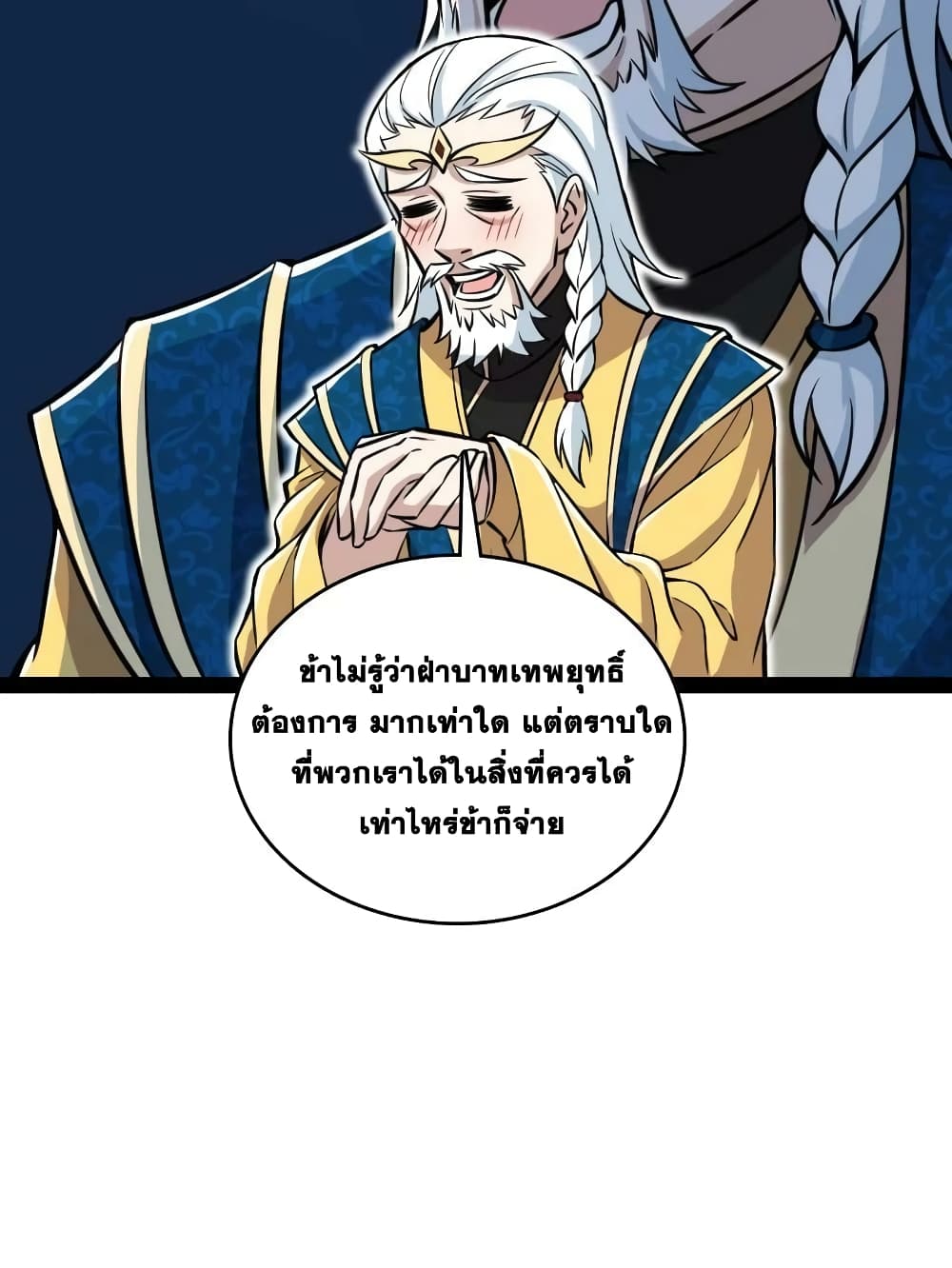 The Martial Emperor’s Life After Seclusion ตอนที่ 195 (30)