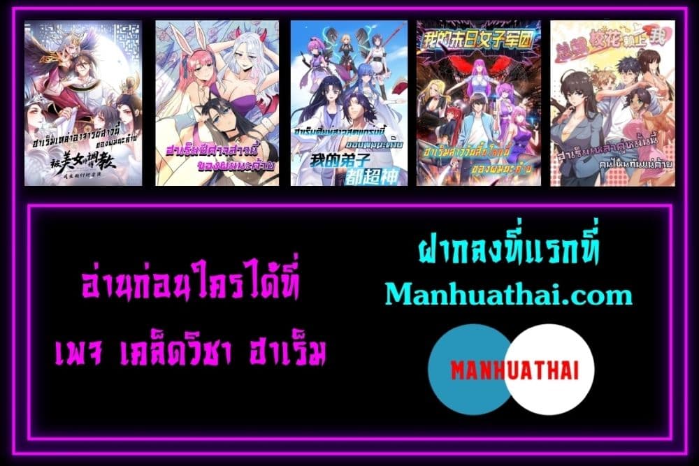 My Disciples Are All Villains ตอนที่ 43 (5)
