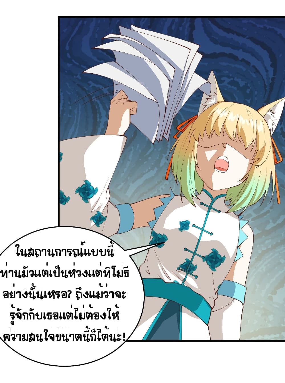 Starting From Today I’ll Work As A City Lord ตอนที่ 311 (19)