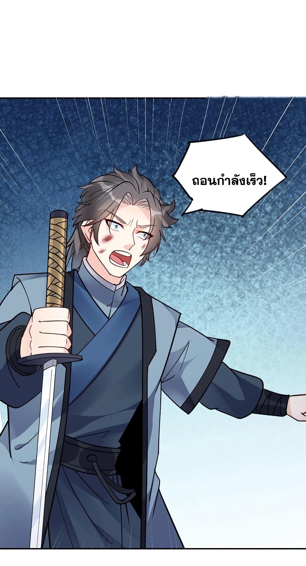 This Villain Has a Little Conscience, But Not Much! ตอนที่ 41 (25)