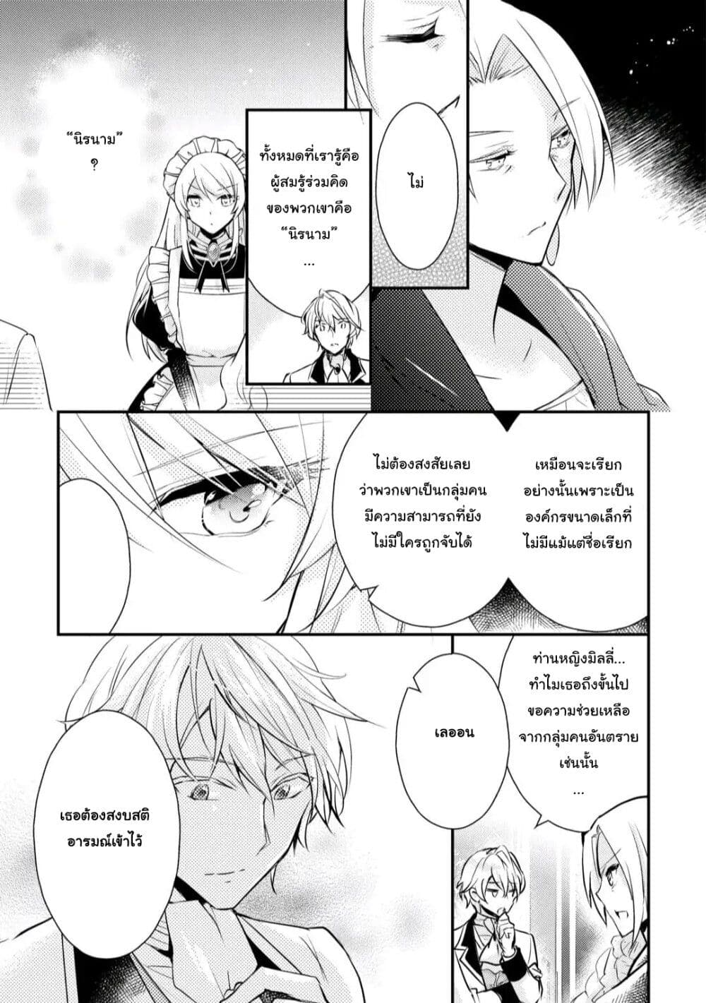 The Role of the Villainess Is No More! ตอนที่ 9 (11)