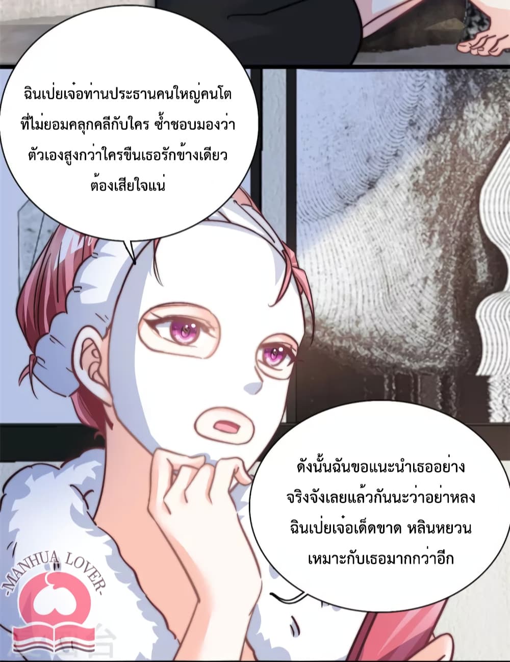Your Heart Is Safe Now ตอนที่ 31 (12)