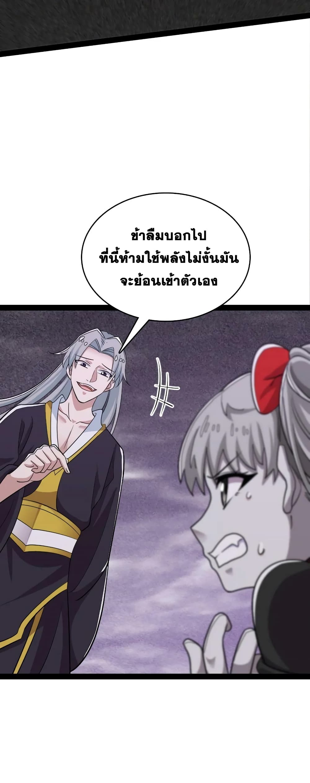 The Martial Emperor’s Life After Seclusion ตอนที่ 166 (11)