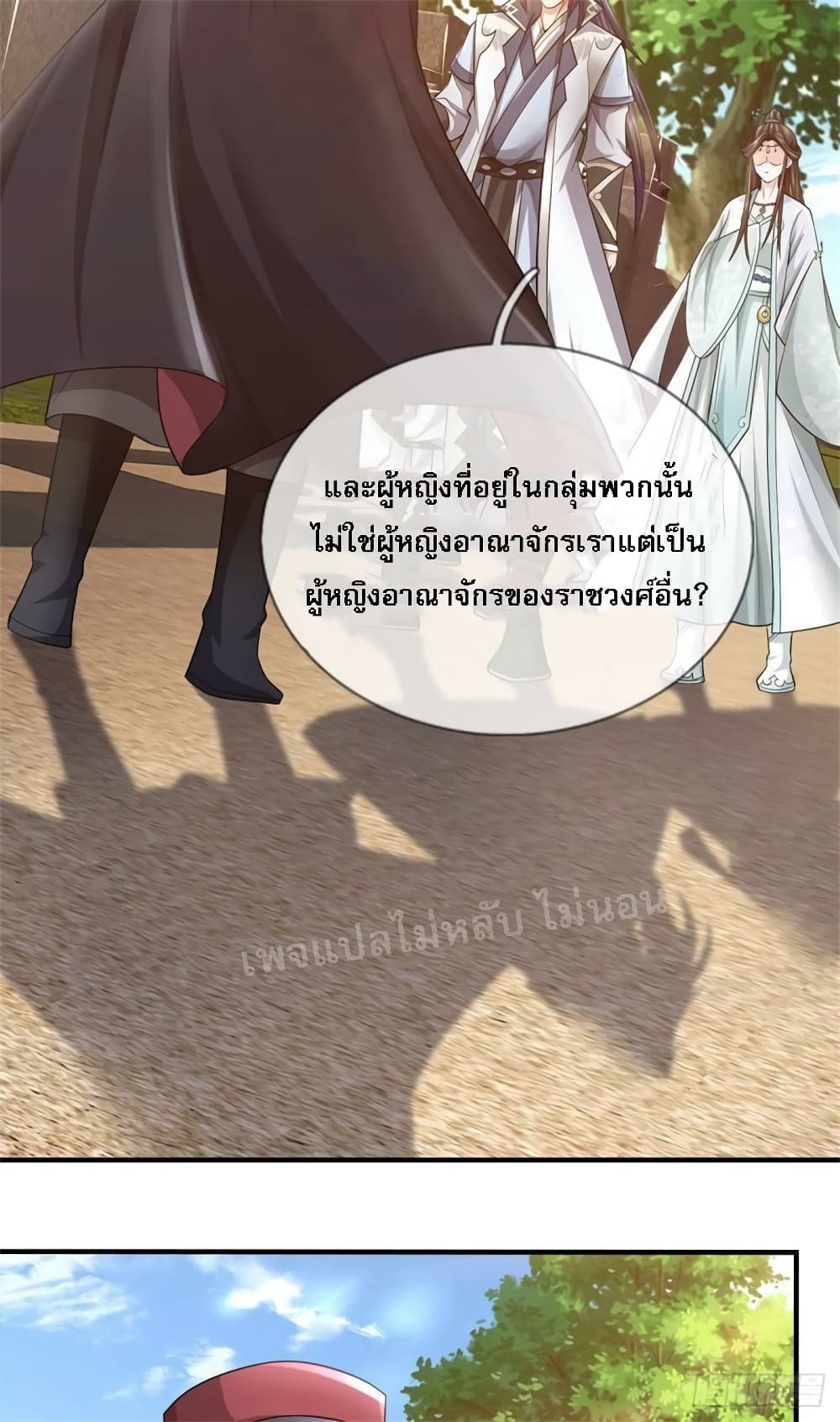 I Was Raised by a Demon ตอนที่ 18 (26)