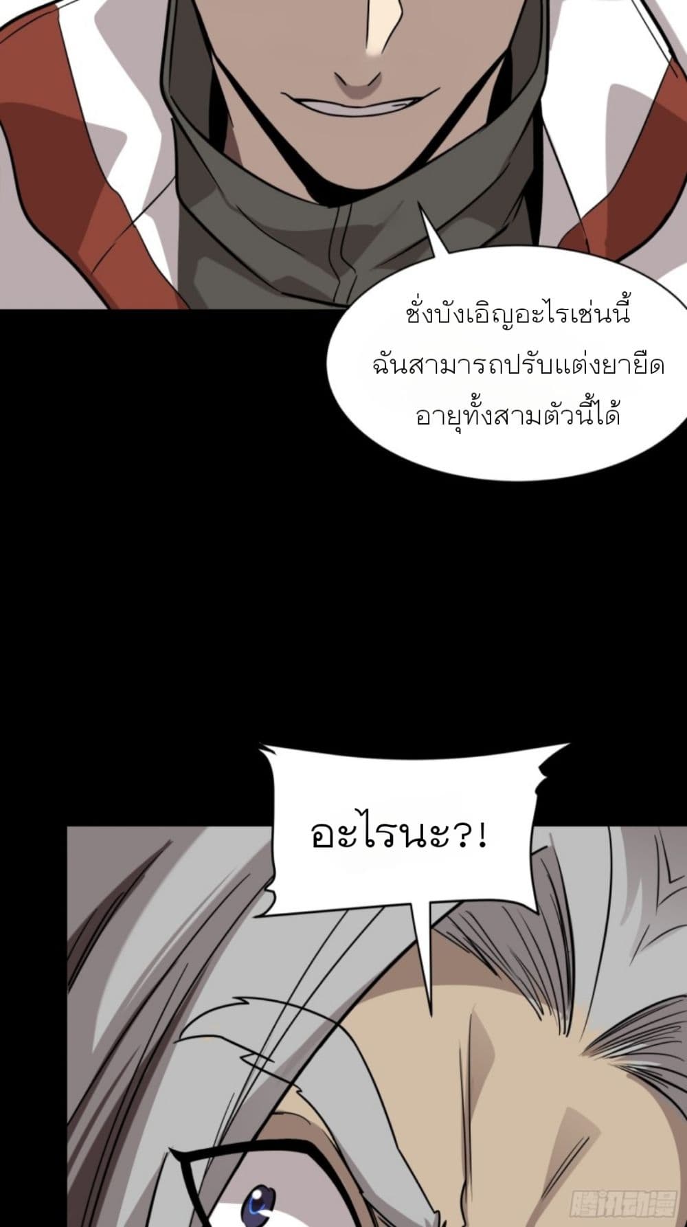 Legend of Star General ตอนที่ 87 (18)