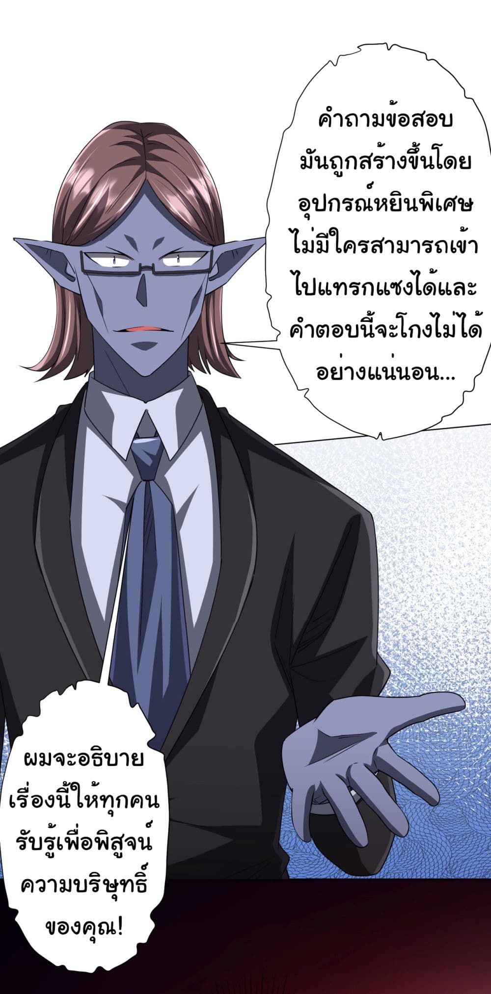 Start with Trillions of Coins ตอนที่ 94 (24)