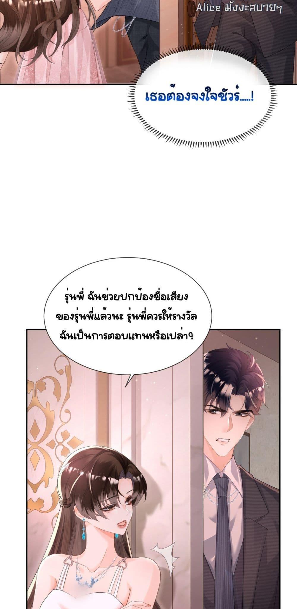 Unexpectedly Occupy – ถูกครอบครองหัวใจโดย ตอนที่ 2 (36)