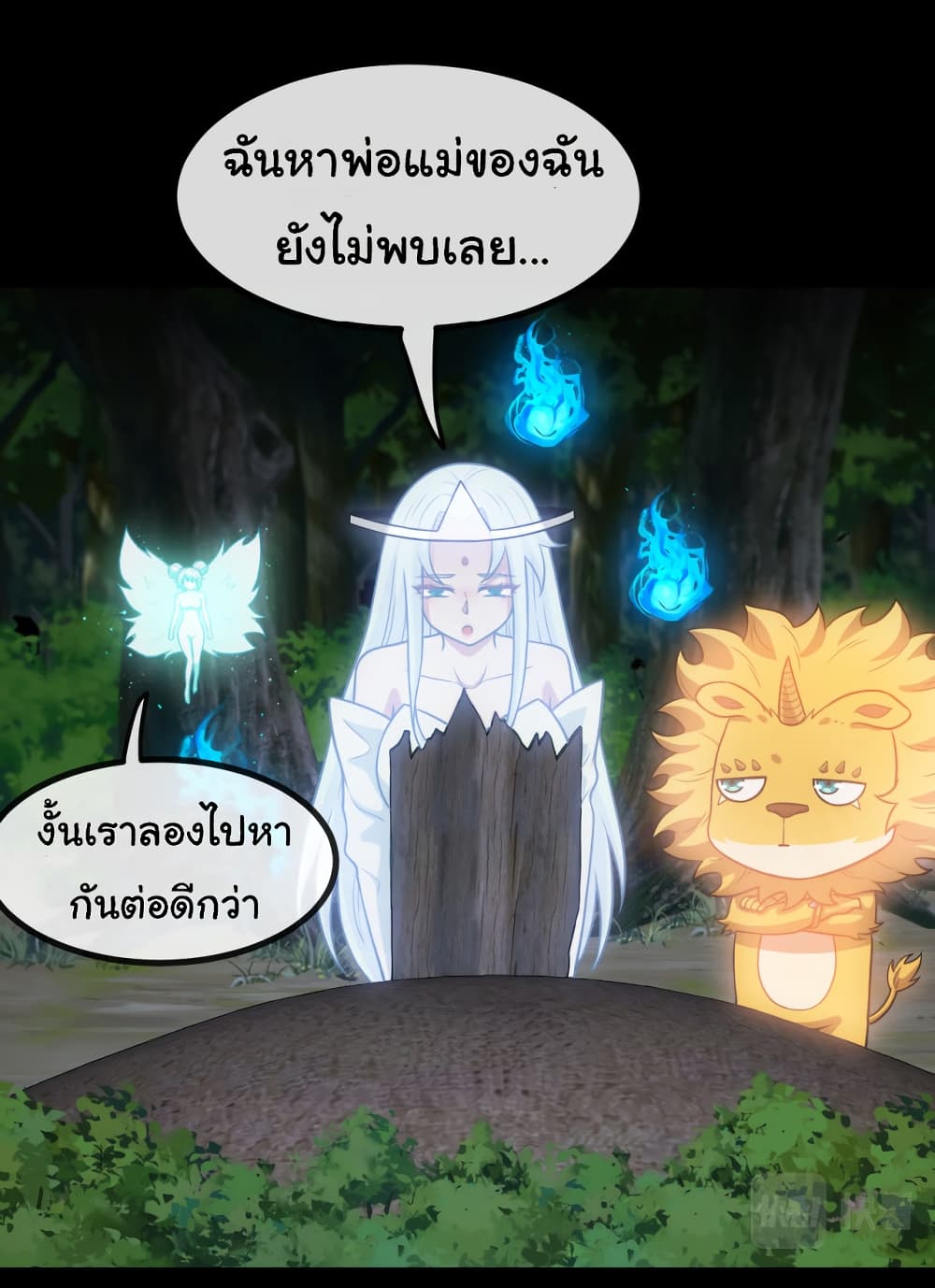 Reincarnated as the King of Beasts ตอนที่ 3 (34)