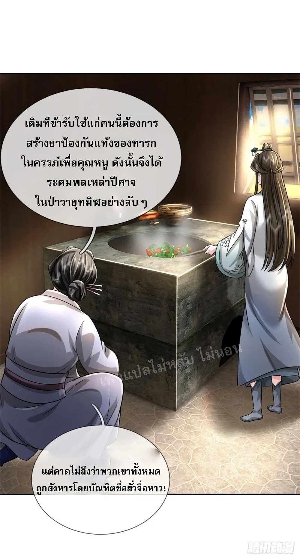 I Was Raised by a Demon ตอนที่ 15 (32)