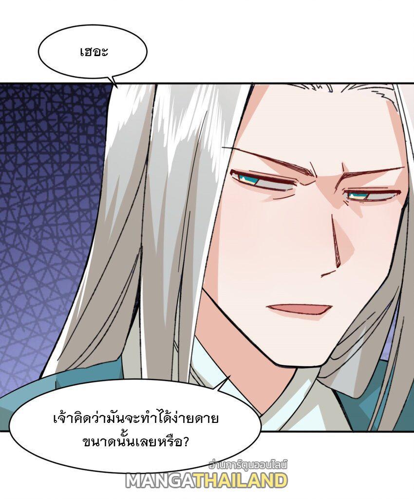 Endless Devourer ตอนที่ 85 (33)