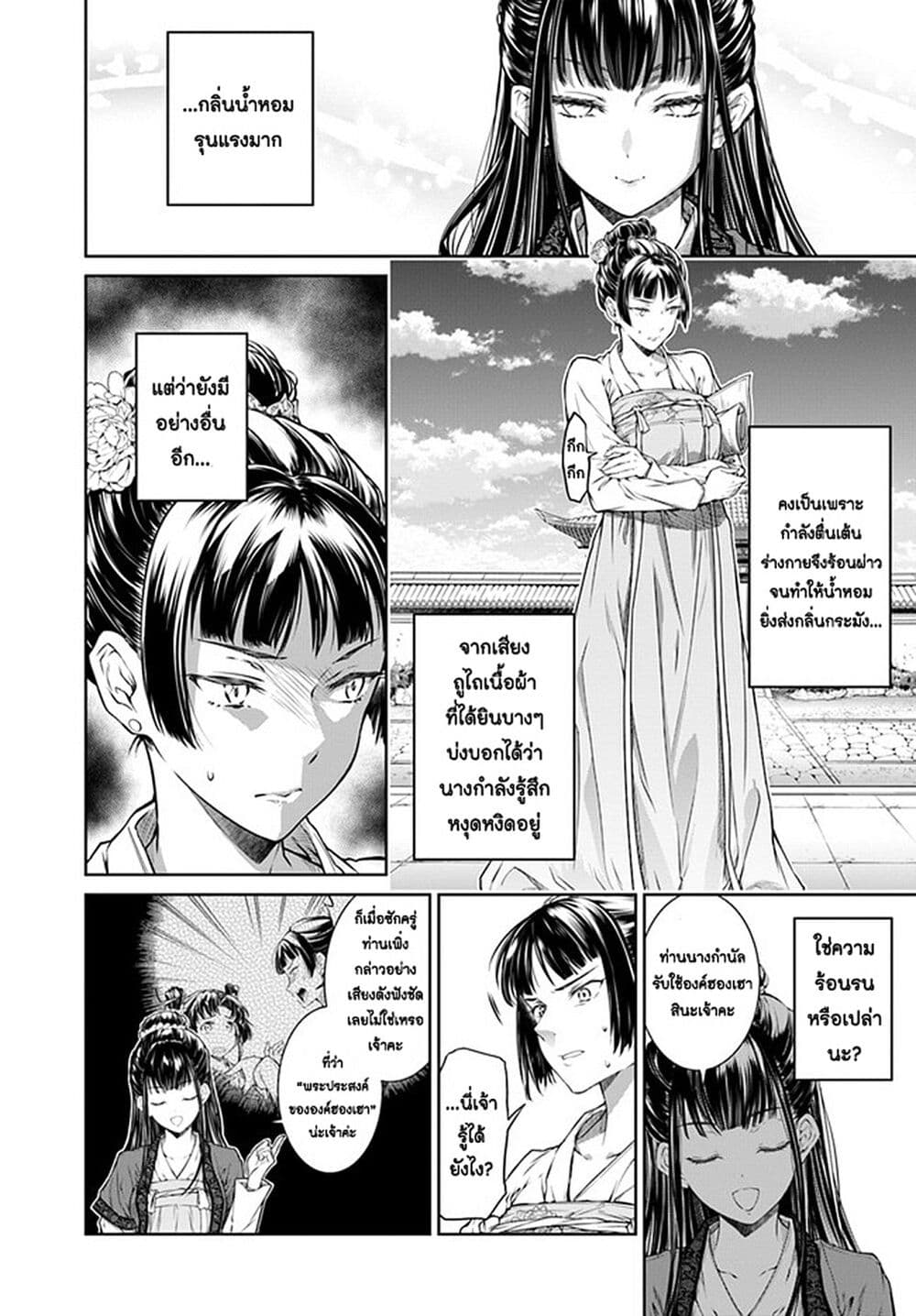 Moumoku no ตอนที่ 1 (8)