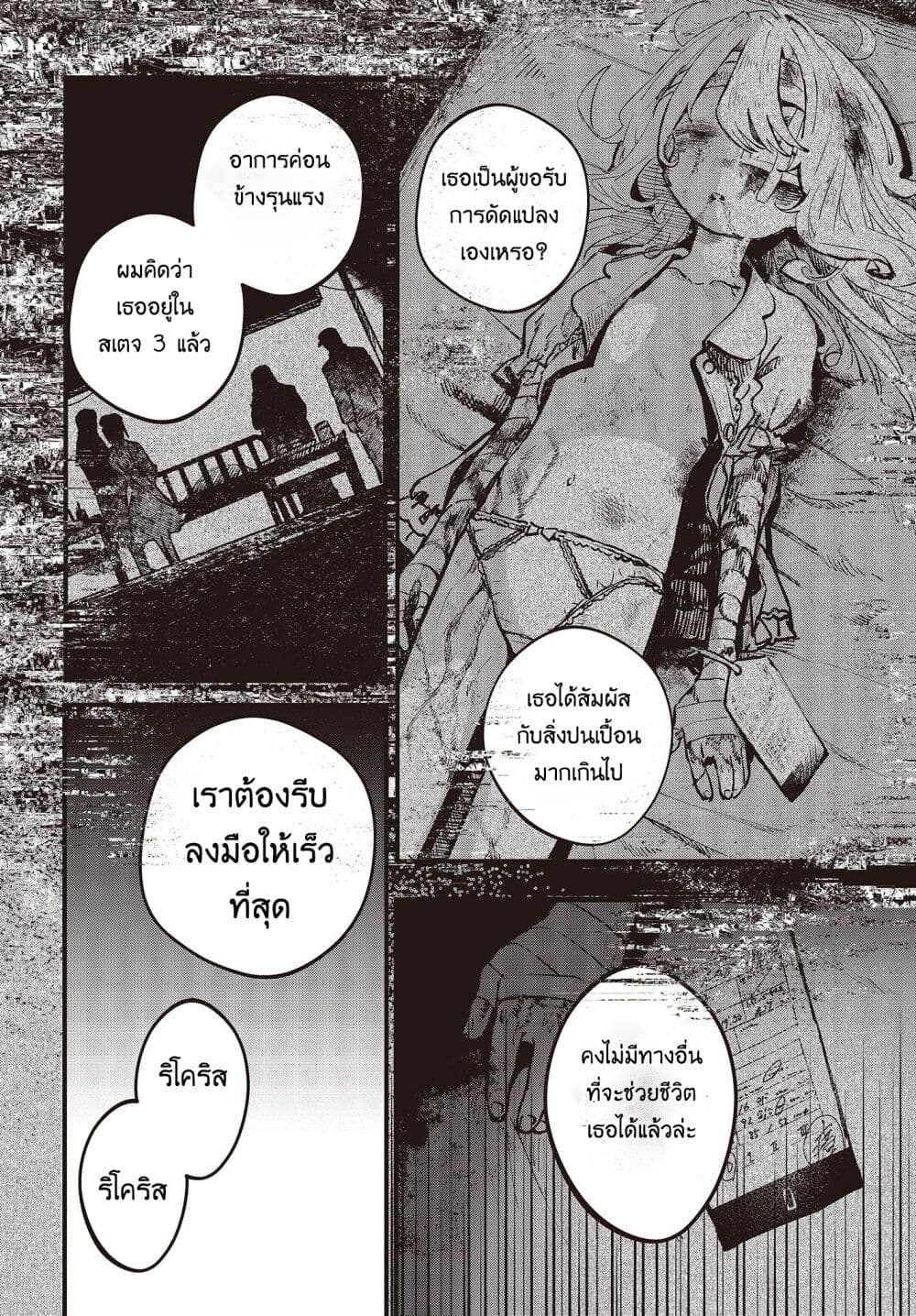 Maria Children ตอนที่ 4 (19)