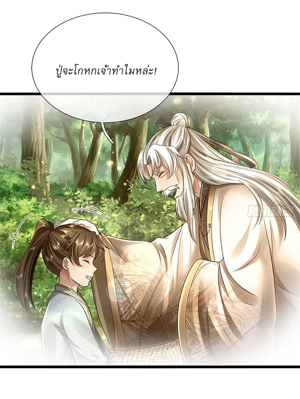 I Can Change The Timeline of Everything ตอนที่ 19 (25)