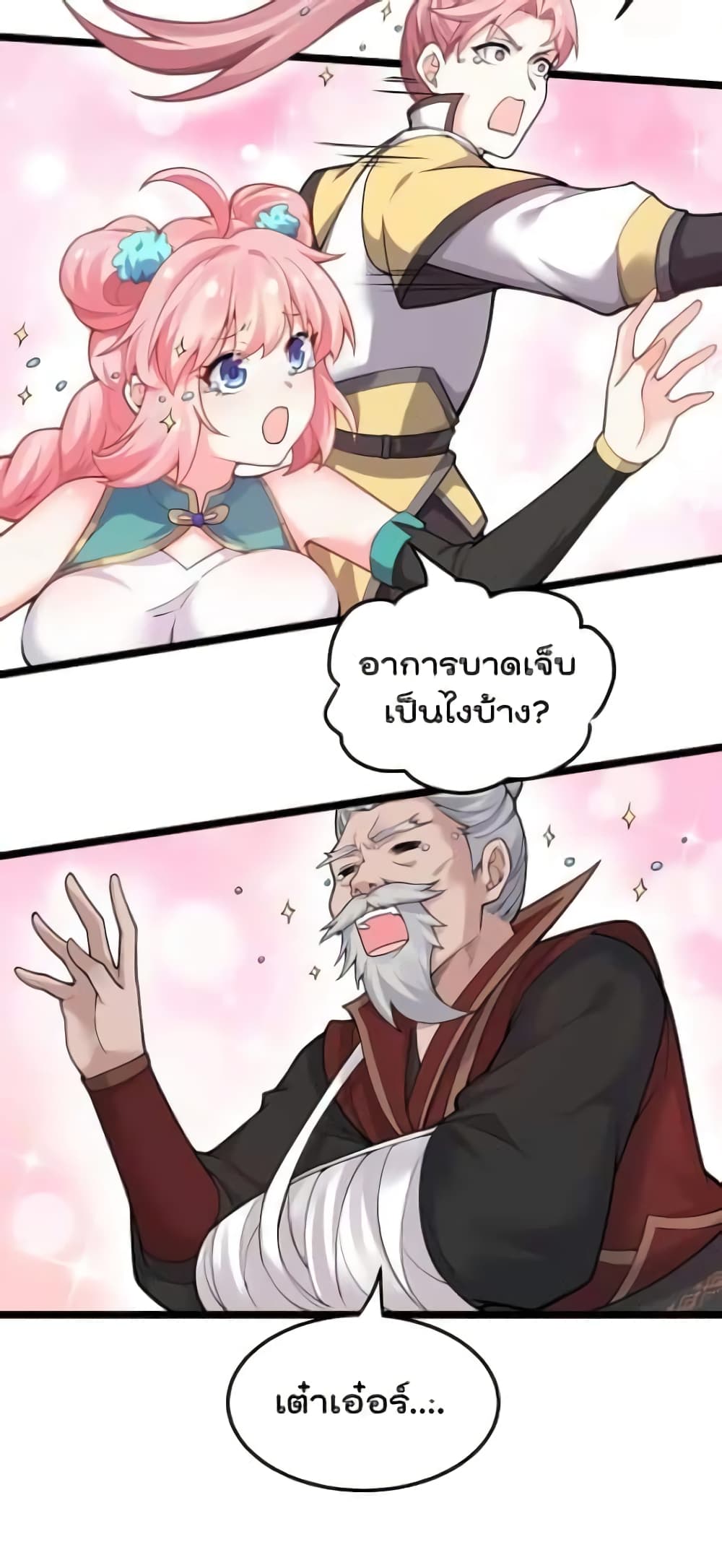 Godsian Masian from Another World ตอนที่ 98 (5)