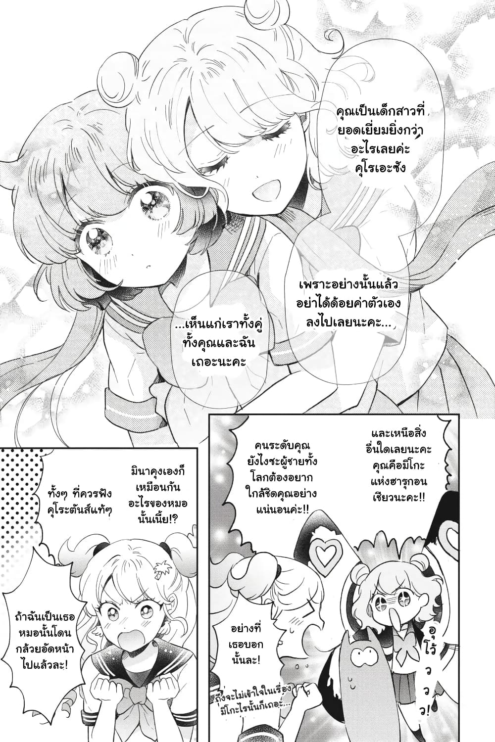Otome Monster Caramelize ตอนที่ 28 (9)