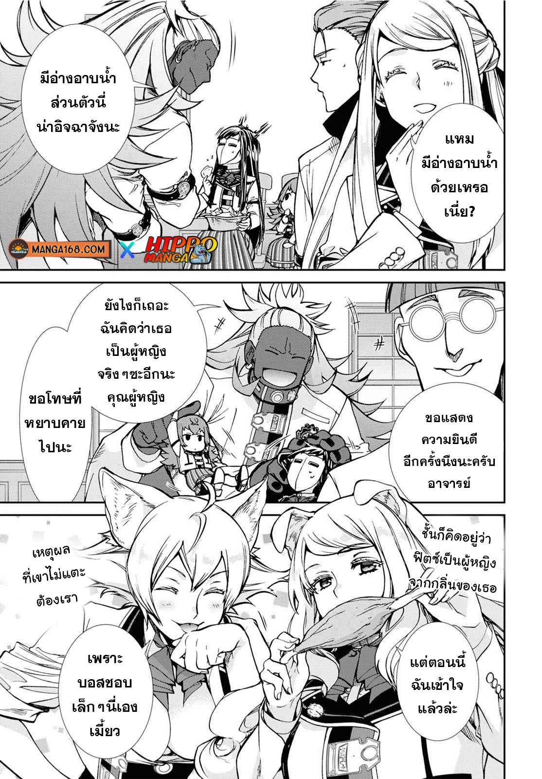 Mushoku Tensei ตอนที่ 81 (1)