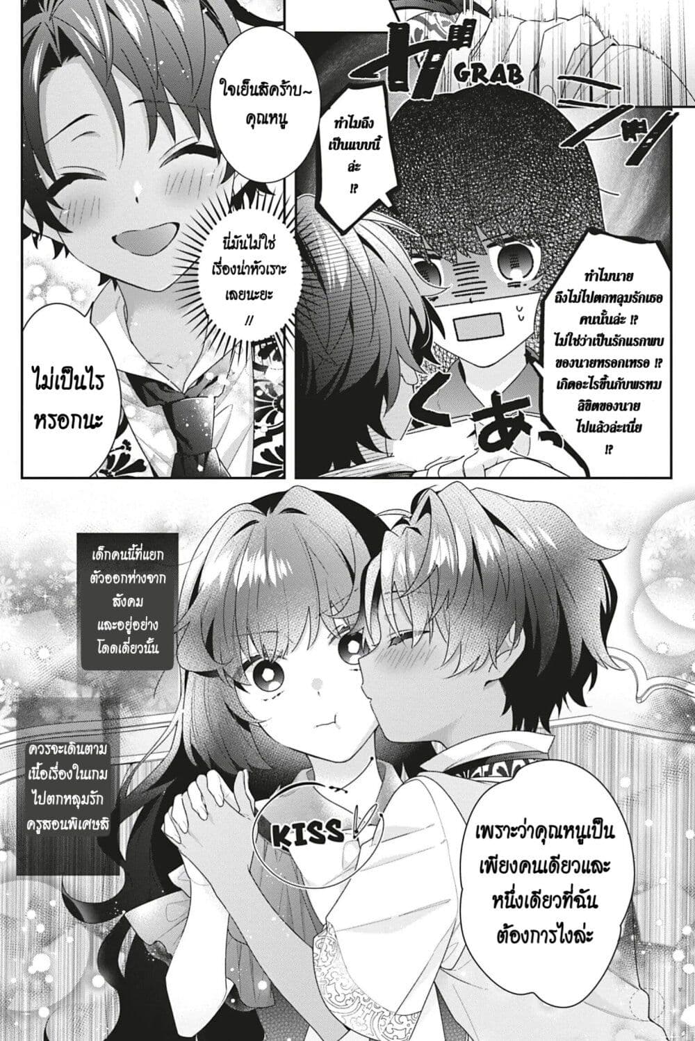 I Was Reincarnated as the Villainess in an Otome Game but the Boys Love Me Anyway! ตอนที่ 5 (7)