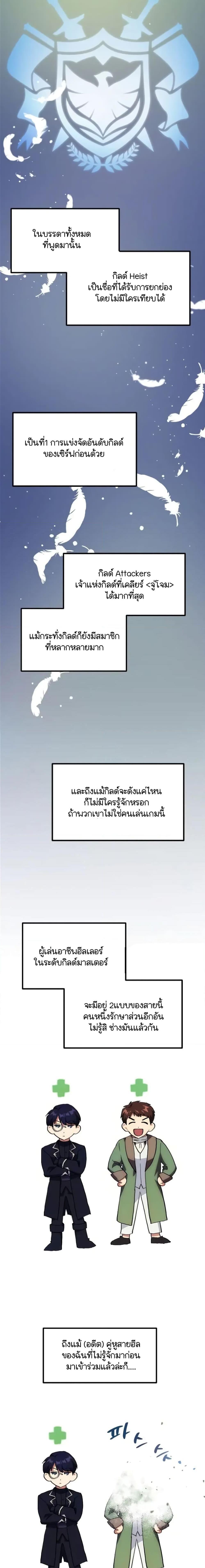 Raising a Newbie to Grind Them ตอนที่ 2 (2)