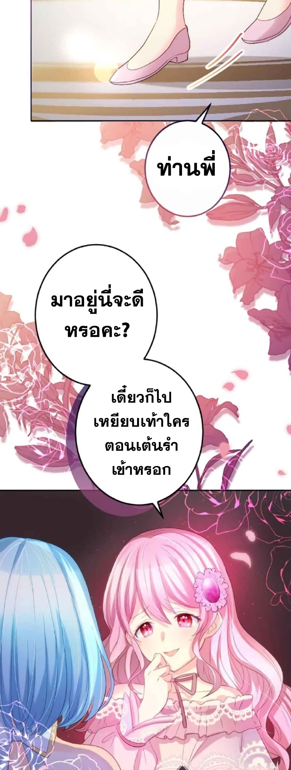 The Precious Girl Does Not Shed Tears ตอนที่ 14 (23)