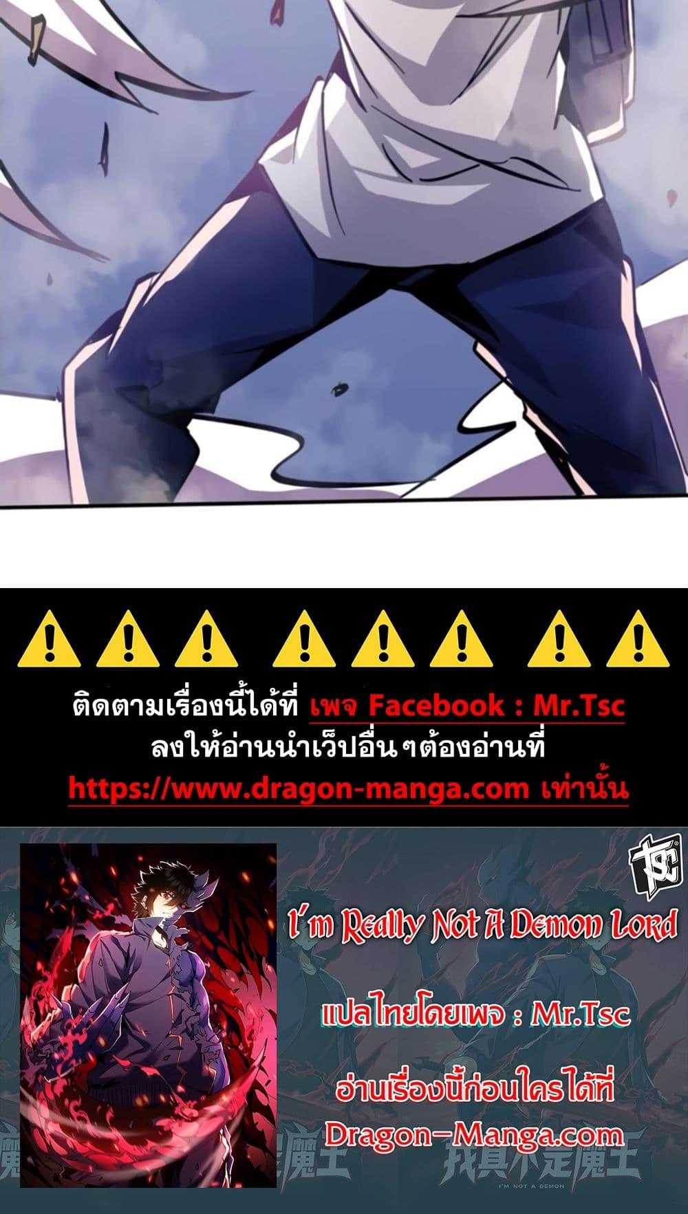 I’m Really Not A Demon Lord ตอนที่ 14 (50)