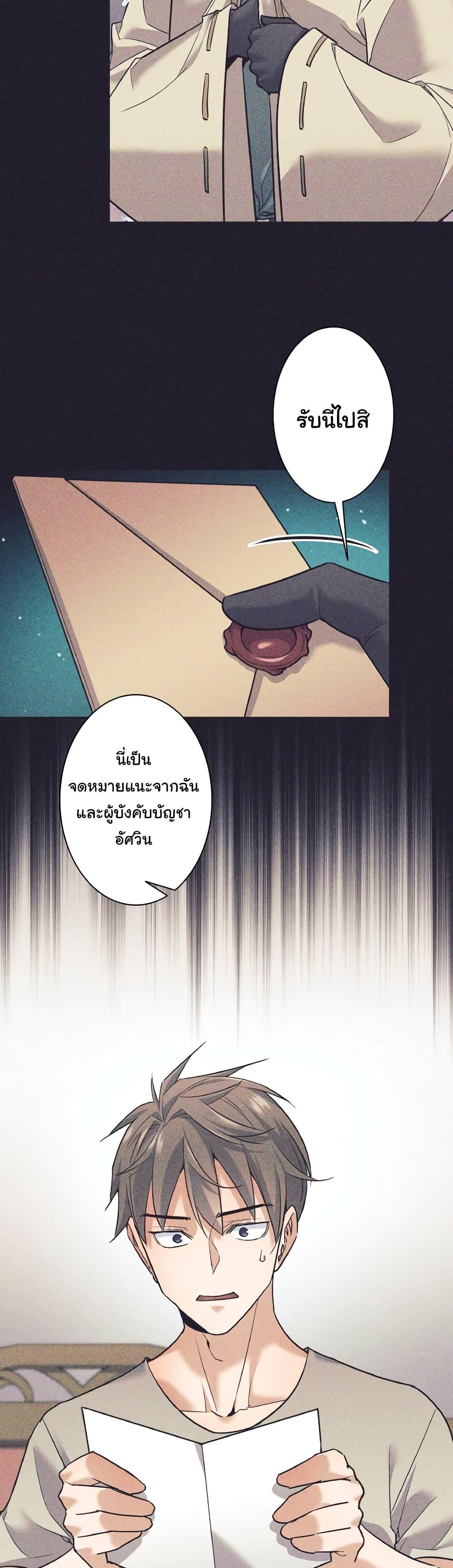 I Quit the Hero’s Party ตอนที่ 25 (24)