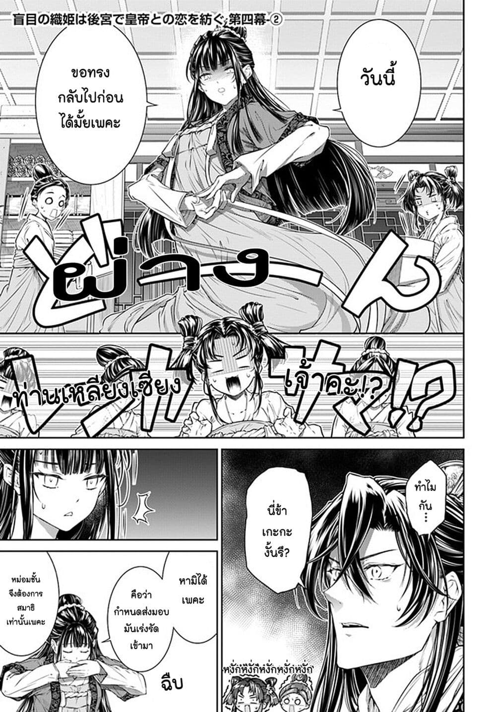 Moumoku no Orihime wa Koukyuu de Koutei to no Koi wo Tsumugu ตอนที่ 4 (7)