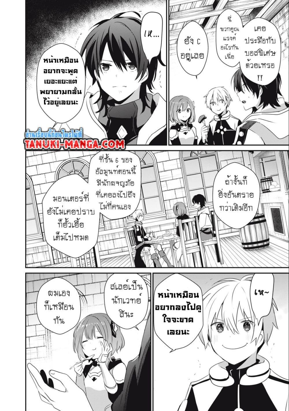 Teihen Boukensha da kedo Mahou wo Kiwamete Miru Koto ni Shita ตอนที่ 16.2 (10)