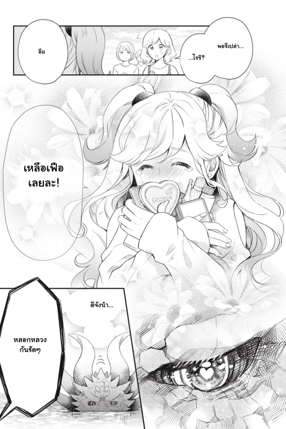 Otome Monster Caramelize ตอนที่ 16 (30)