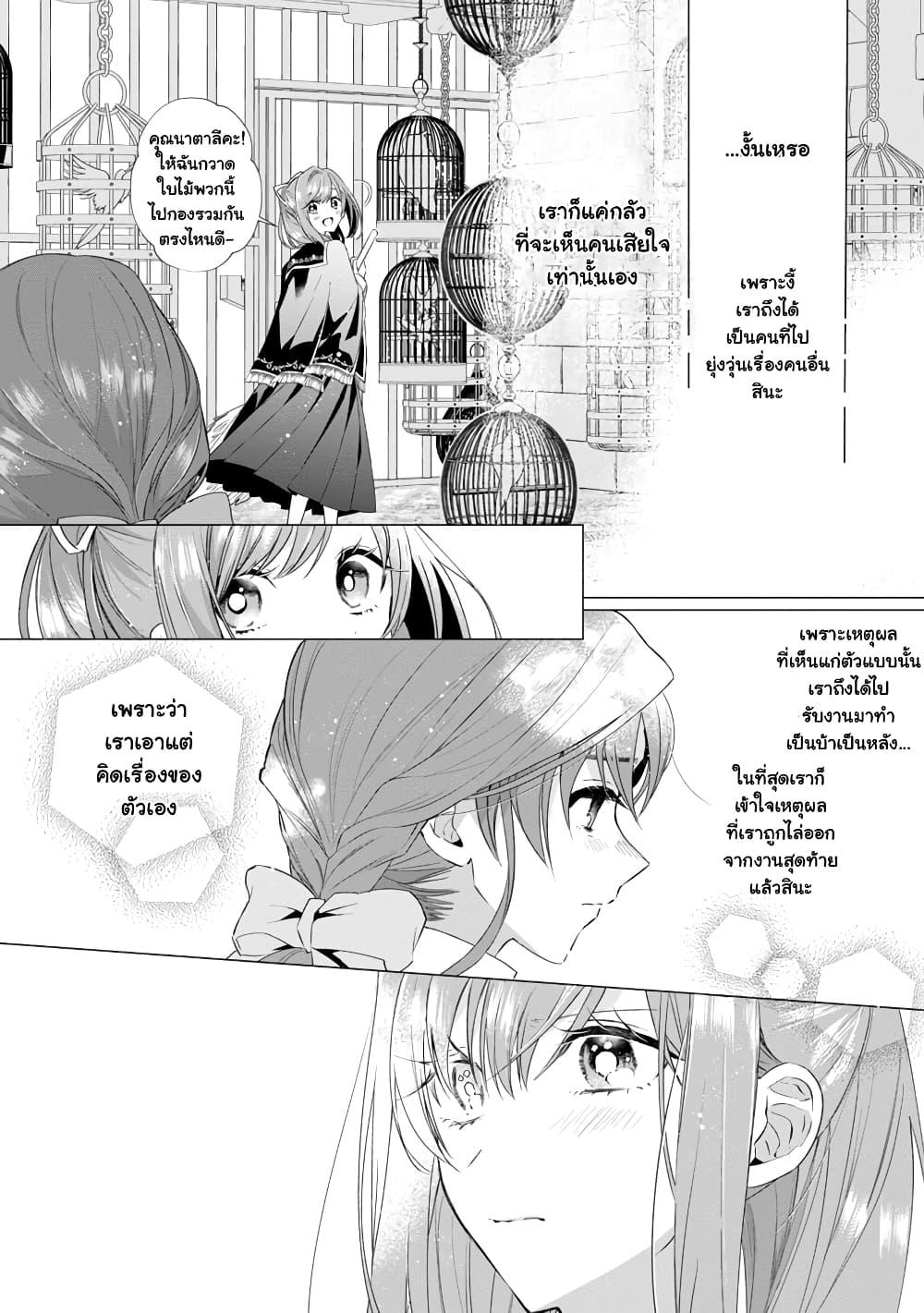 The Fed Up Office Lady Wants to Serve the Villainess ตอนที่ 6.2 (1)
