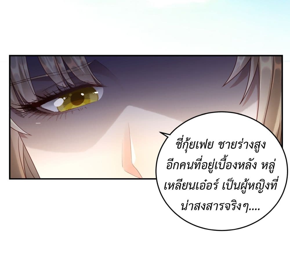 Stepping on the Scumbag to Be the Master of Gods ตอนที่ 3 (13)