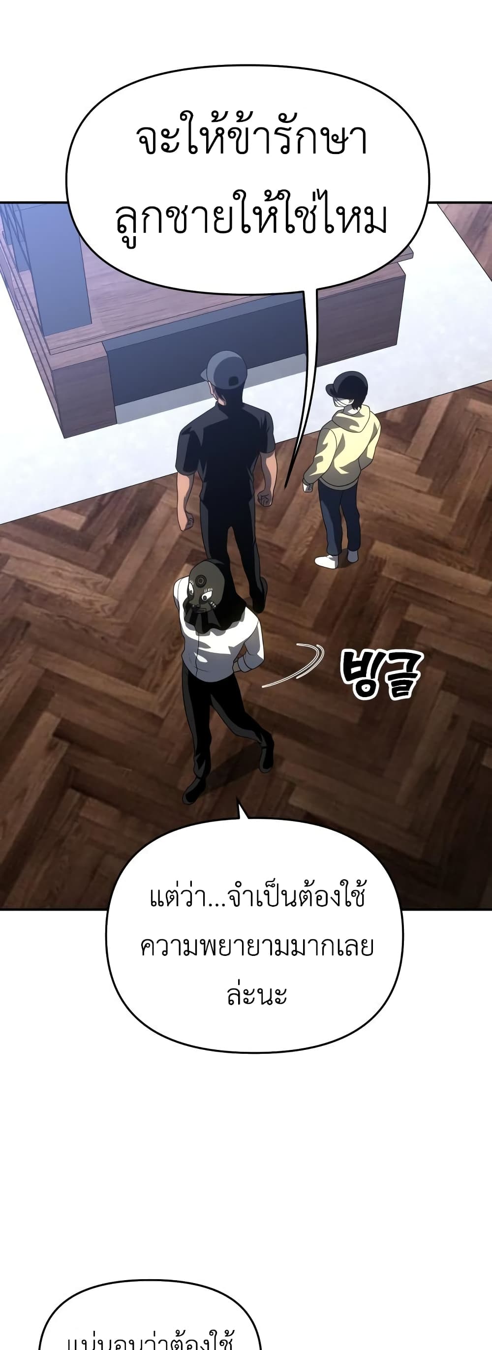 I Used to be a Boss ตอนที่ 28 (46)