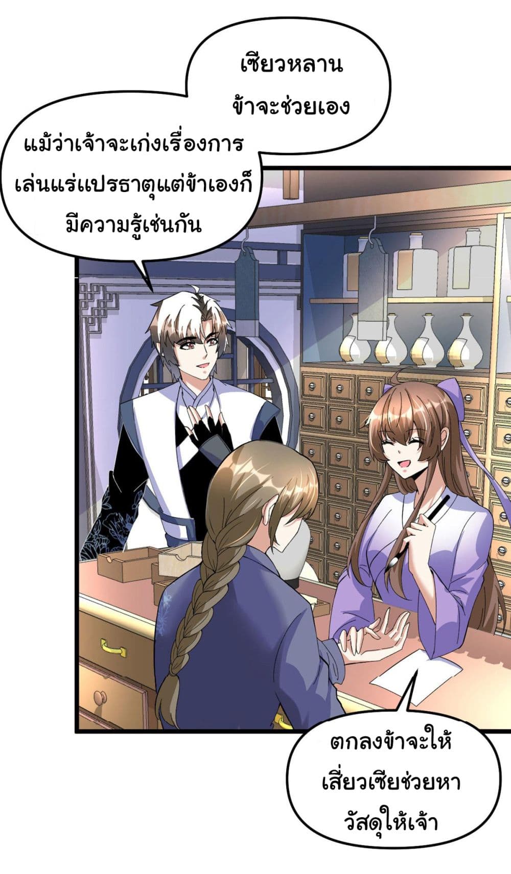 I might be A Fake Fairy ตอนที่ 274 (19)