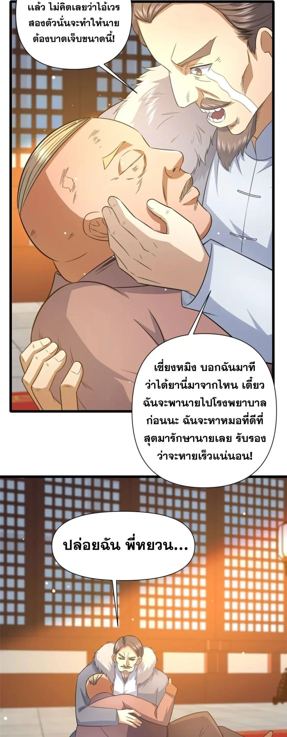 The Best Medical god in the city ตอนที่ 110 (15)